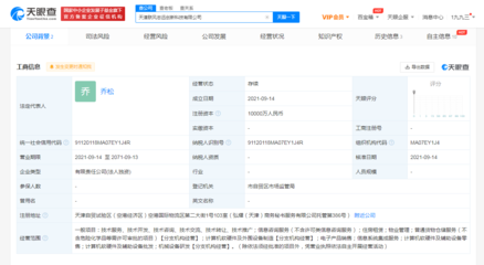 聯(lián)想在天津成立科技新公司，注冊資本1億專注計算機軟硬件批發(fā)