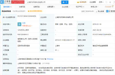騰訊投資上海夢求網(wǎng)絡，加速布局計算機軟硬件及輔助設備批發(fā)領域