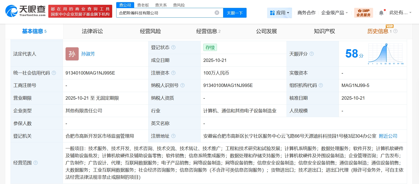 科大訊飛等共同成立聆瀚科技，聚焦計算機軟硬件及輔助設備批發業務